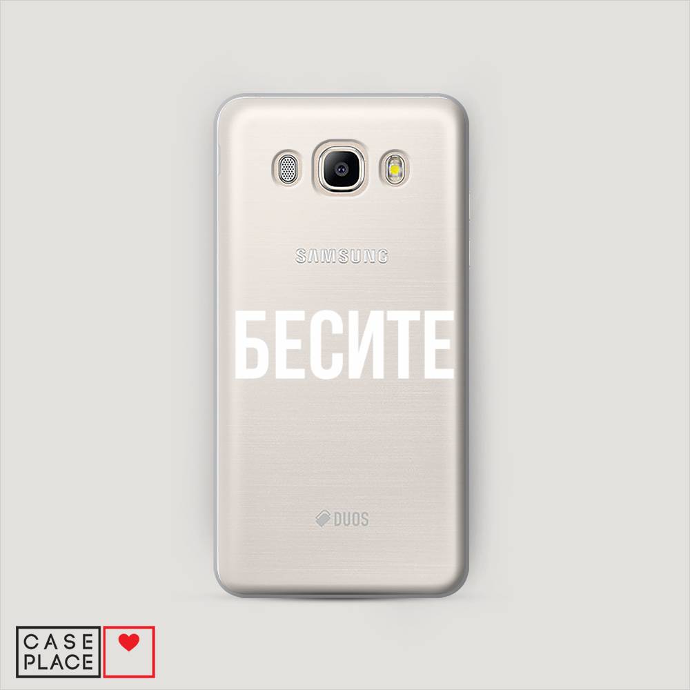 

Чехол Awog "Бесите" для Samsung Galaxy J5 2016