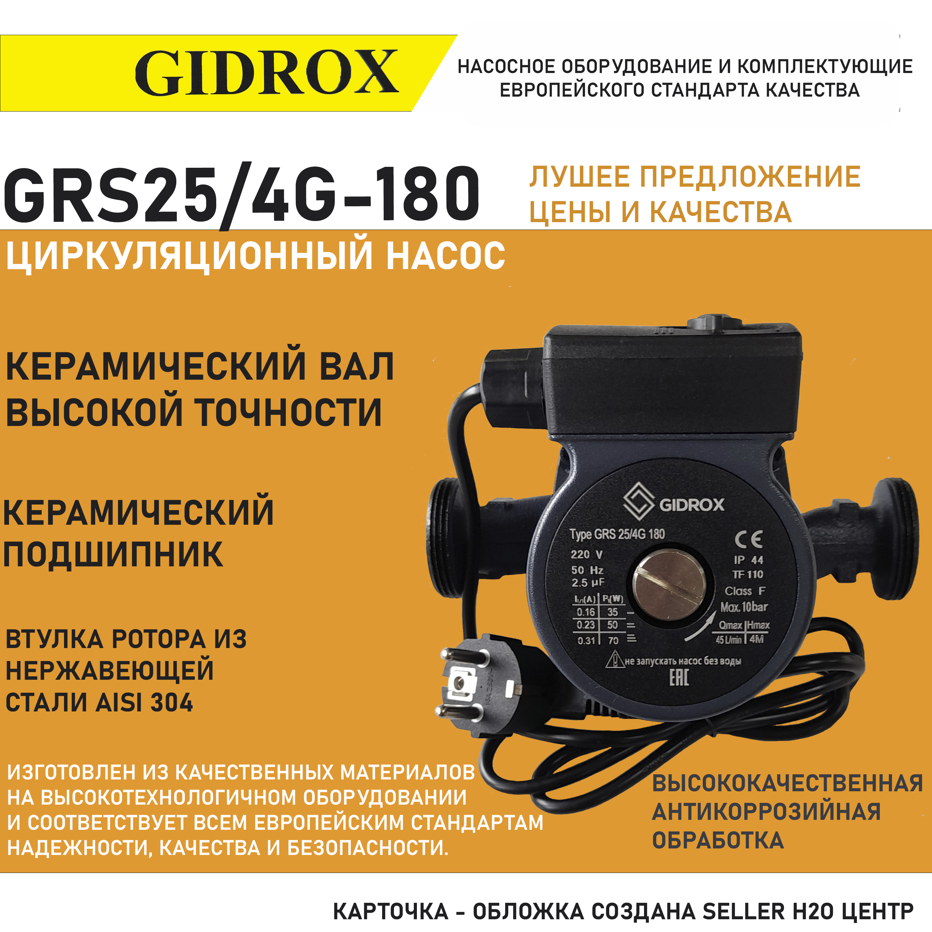 Циркуляционный насос Gidrox RS 25/4-180