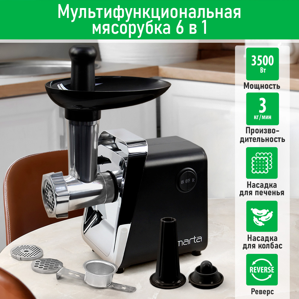 

Электромясорубка Marta MT-MG2028A 3500 Вт серебристый, черный, MT-MG2028A