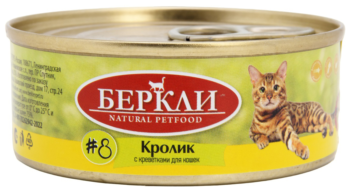 Влажный корм для кошек Беркли №8, кролик с креветками, 3x100 г