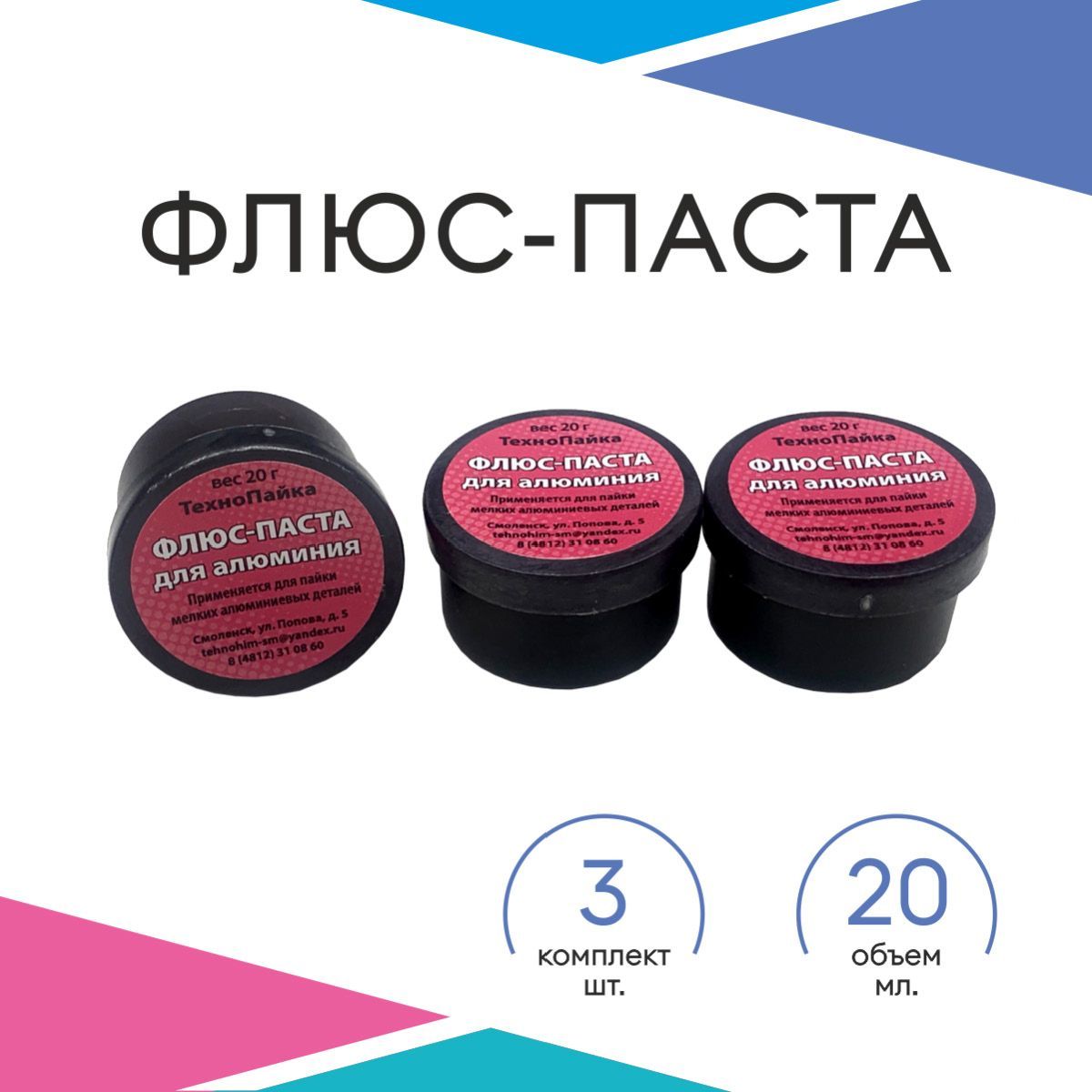 Флюс паста для пайки алюминия