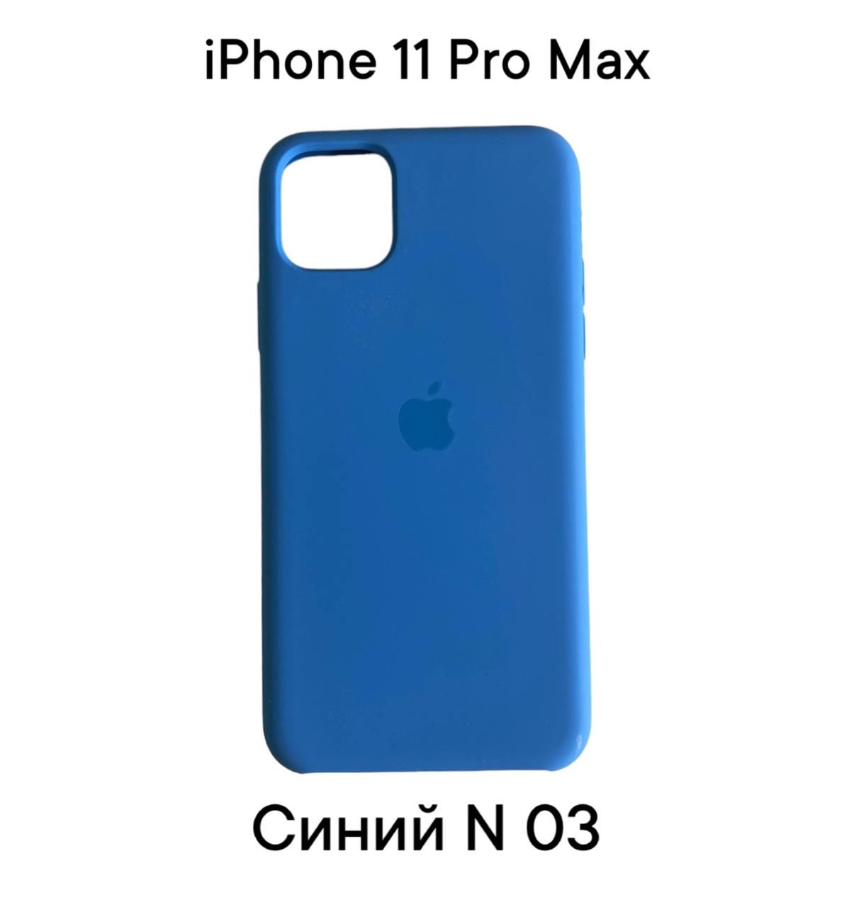 

Силиконовый чехол-накладка для Apple Iphone 11 PRO MAX (Синий №3), Голубой