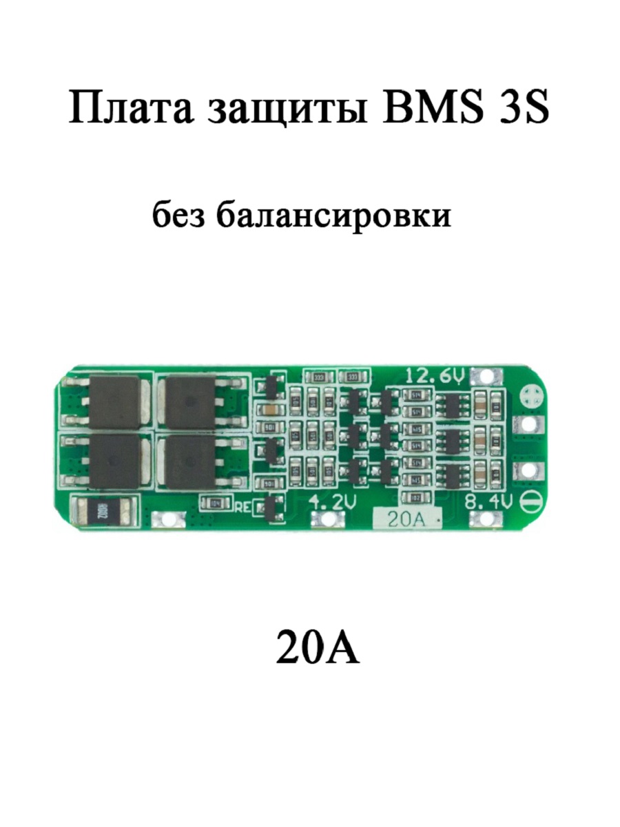 Плата Защиты Li Ion Аккумуляторов 18650 Купить