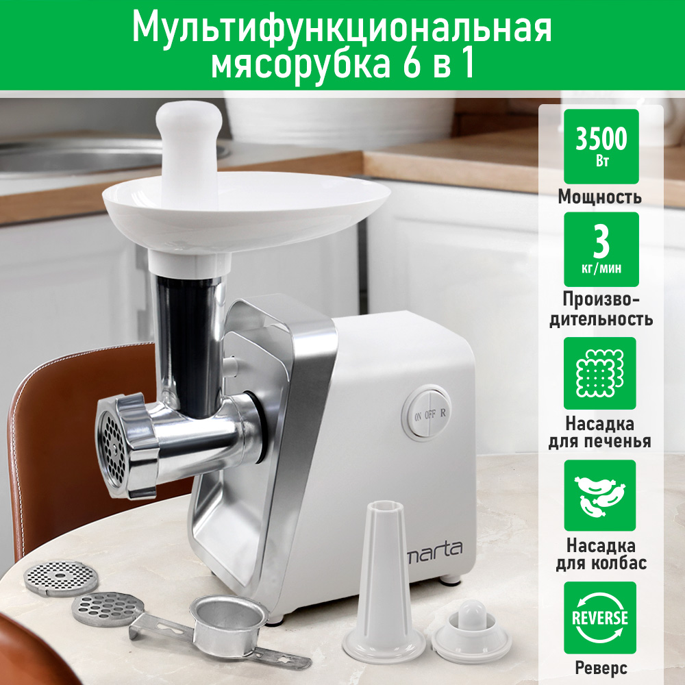

Электромясорубка Marta MT-MG2028A 3500 Вт белый, серый, MT-MG2028A