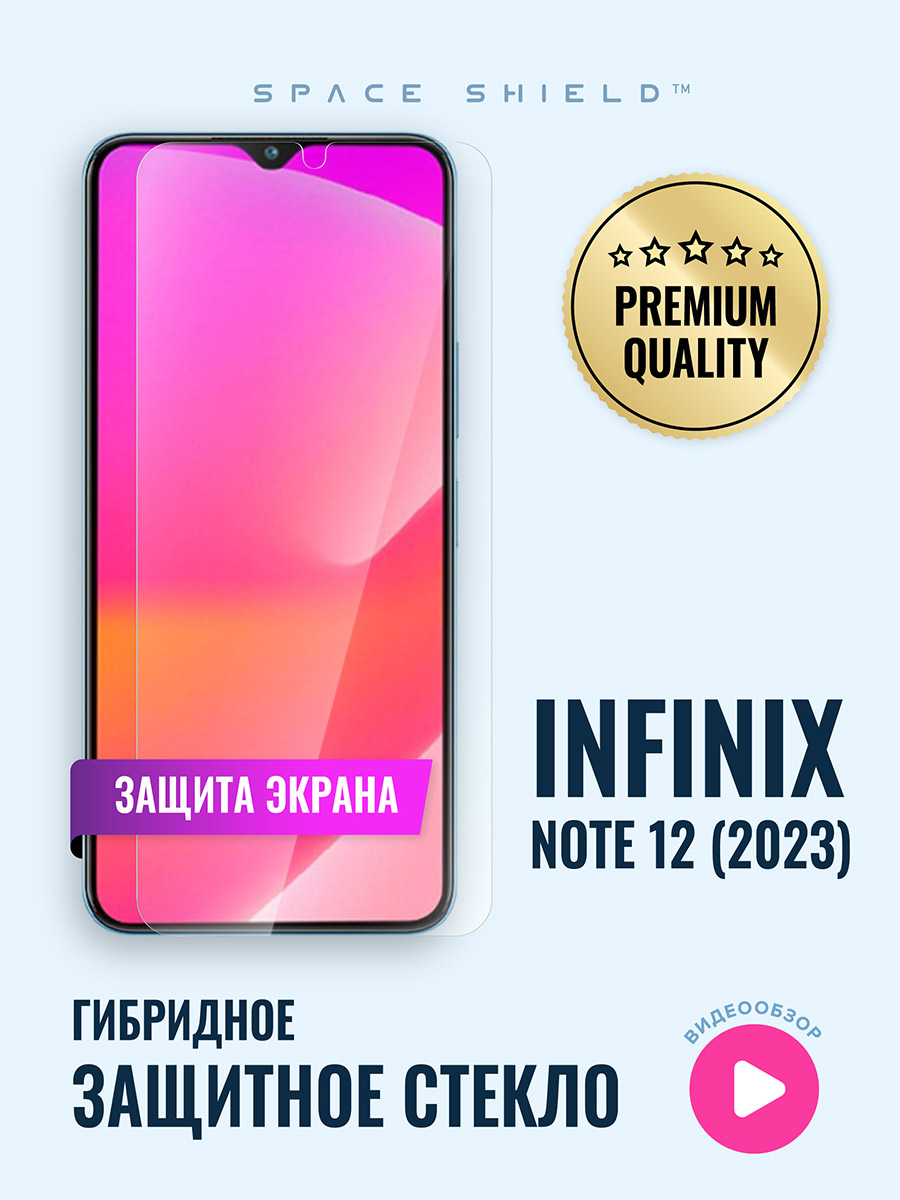 

Защитное стекло на Infinix Note 12 2023, Infinix Note 12 2023
