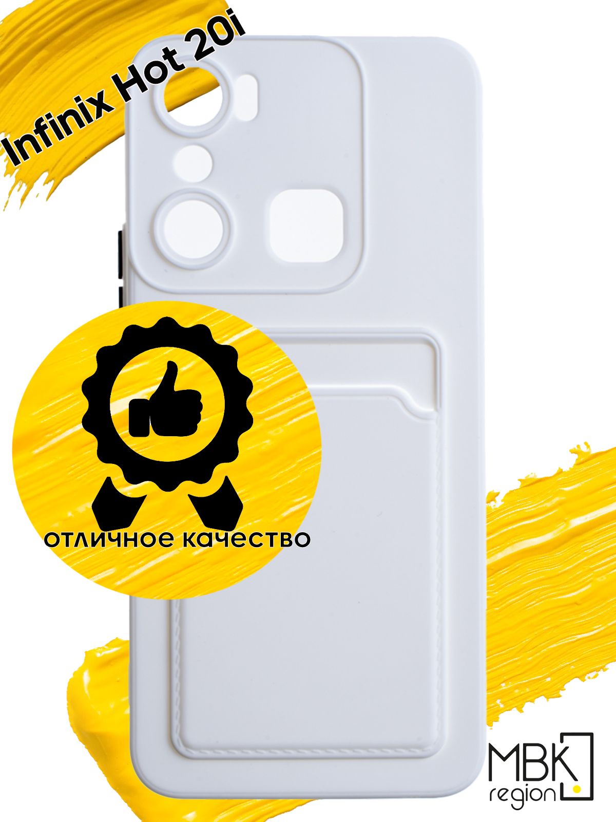 

Чехол для карты на Infinix Hot 20i, белый