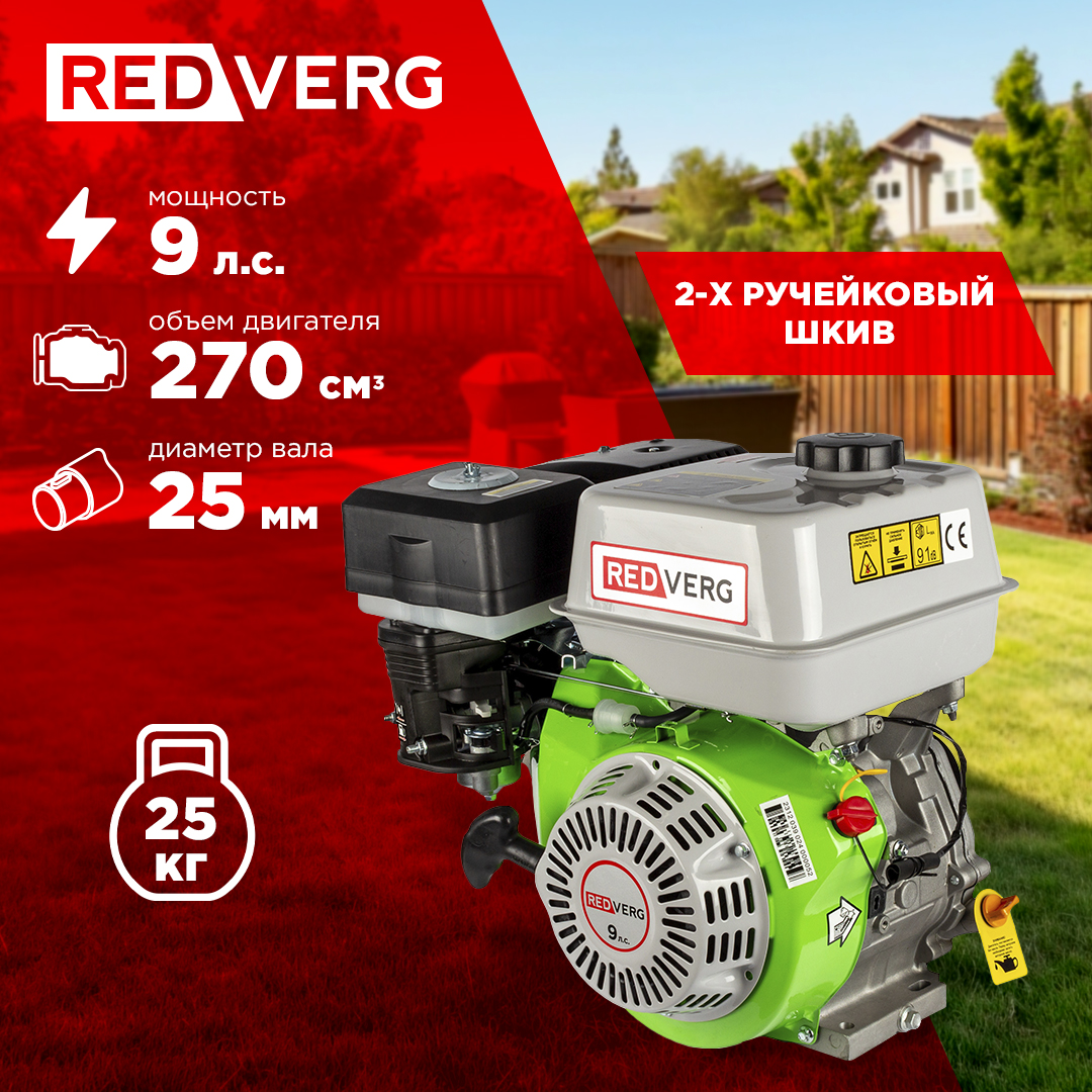 Двигатель бензиновый REDVERG RD-GE177-S