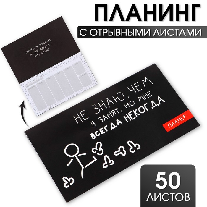 

Планер ArtFox с отрывными листами Всегда некогда 50 листов 2шт