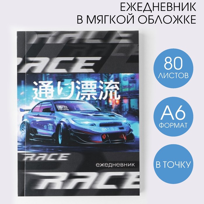 

Ежедневник в мягкой обложке Машина А6 80 л 2шт