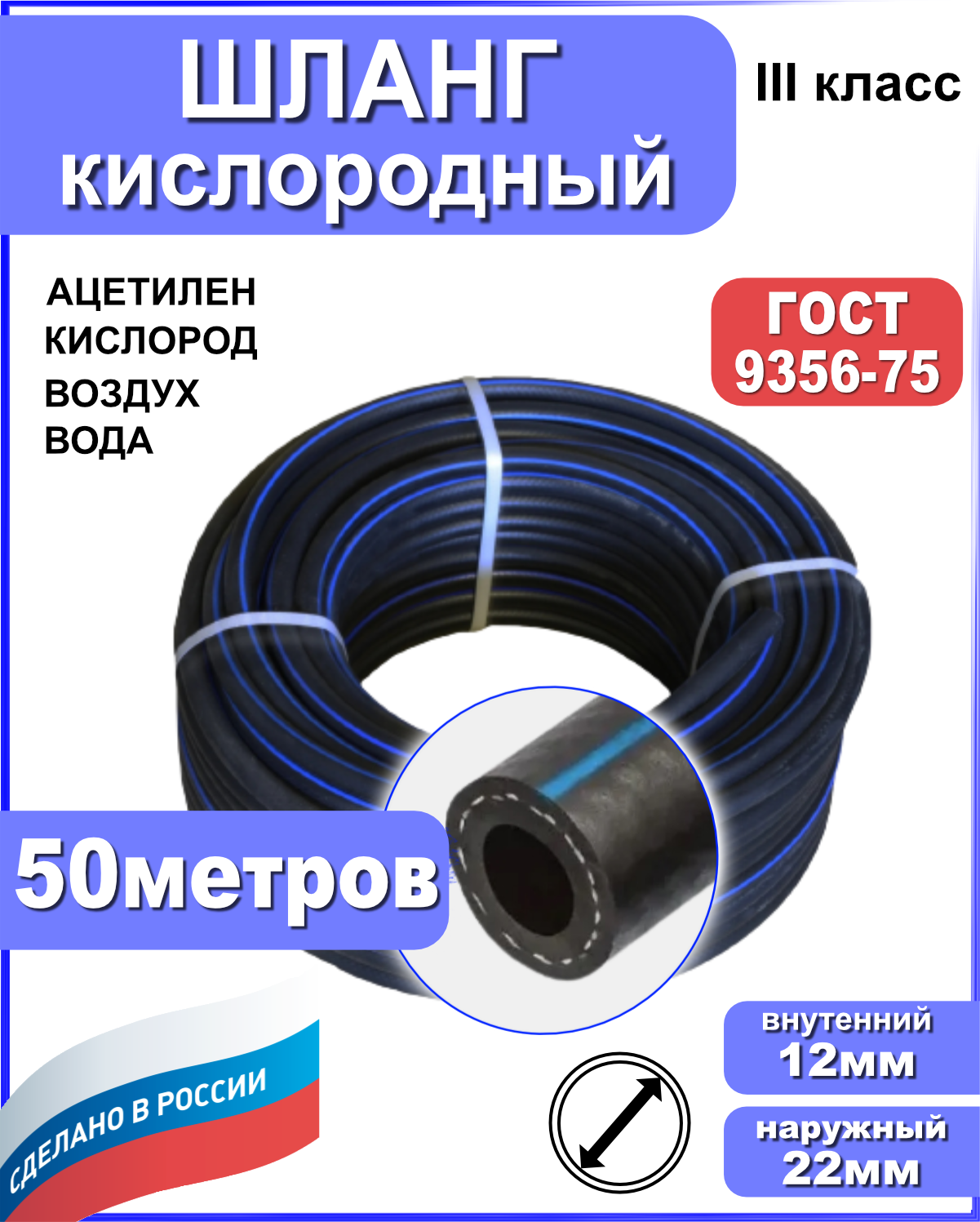 Шланг кислородный РТИ 12мм 50 метров ГОСТ 9356-75 7550₽