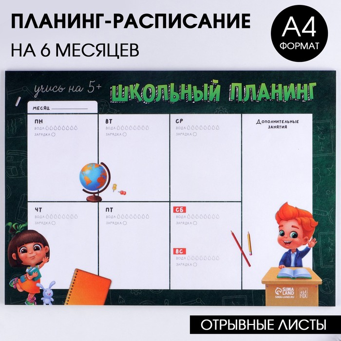 

Планинг-расписание ArtFox Ученики А4 30 листов 2шт