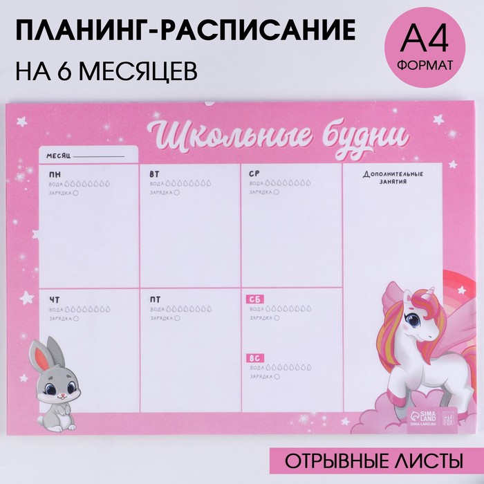 

Планинг-расписание ArtFox Школьные будни А4 30 листов 2шт