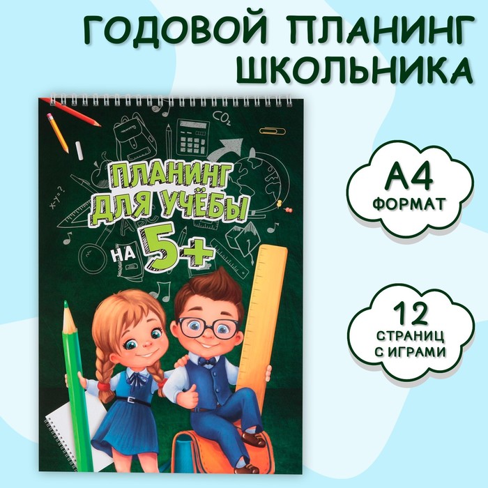 

Планер школьника ArtFox вертикальный Учись на 5+ А4 12 листов 2шт