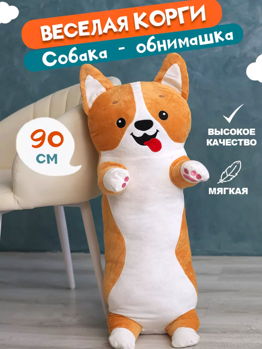 

Мягкая игрушка-батон-подушка Nano Shot Веселая Корги, 90 см, Оранжевый