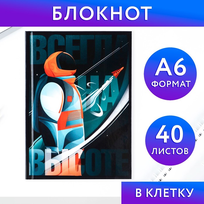 

Блокнот ArtFox в твердой обложке А6 40 л Всегда на высоте 2шт