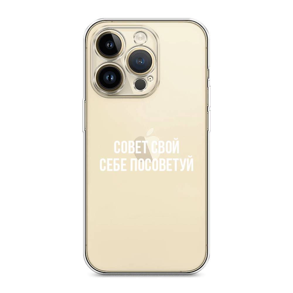 

Чехол Awog на Apple iPhone 14 Pro Max / Айфон 14 Pro Max "Совет свой себе посоветуй", 15050-6