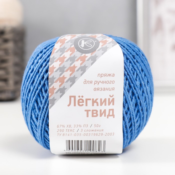 

Нитки вязальные "Лёгкий твид" 170м/50гр 67%хлопок/33% полиэстер цвет 1603, Синий, Нитки для вязания "Лёгкий твид"