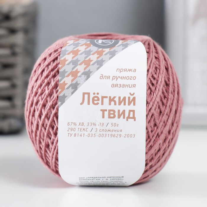 

Нитки вязальные "Лёгкий твид" 170м/50гр 67%хлопок/33% полиэстер цвет 0909, Нитки для вязания "Лёгкий твид"