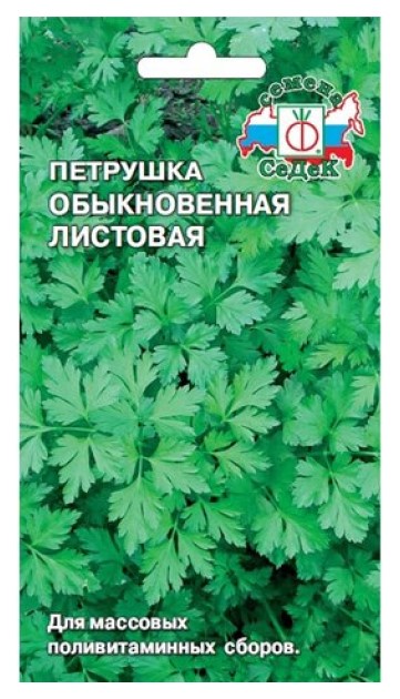

Семена СеДеК Петрушка обыкновенная листовая 2 г