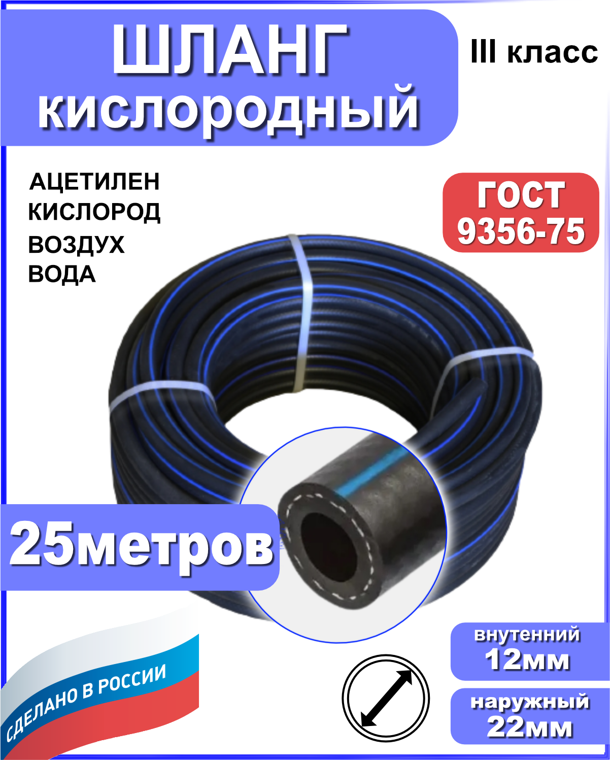 Шланг кислородный РТИ 12мм 25 метров ГОСТ 9356-75 4400₽