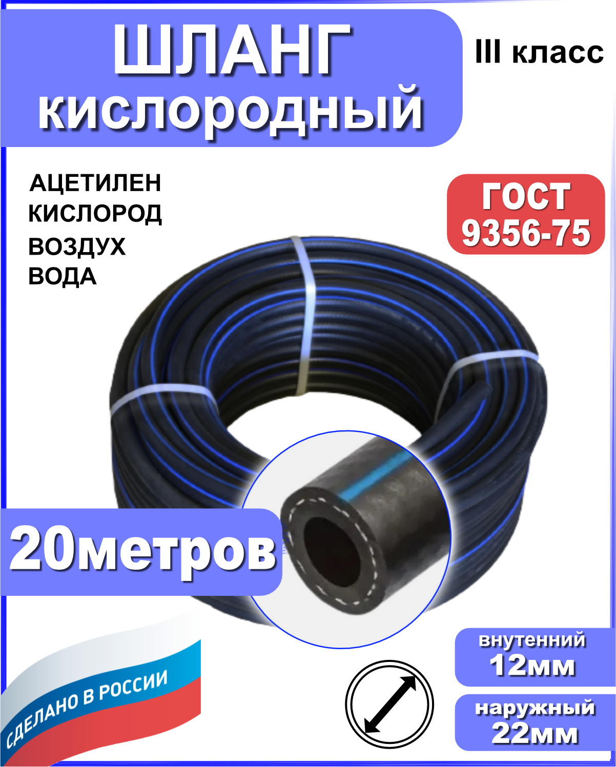 Шланг кислородный РТИ 12мм 20 метров ГОСТ 9356-75 3600₽