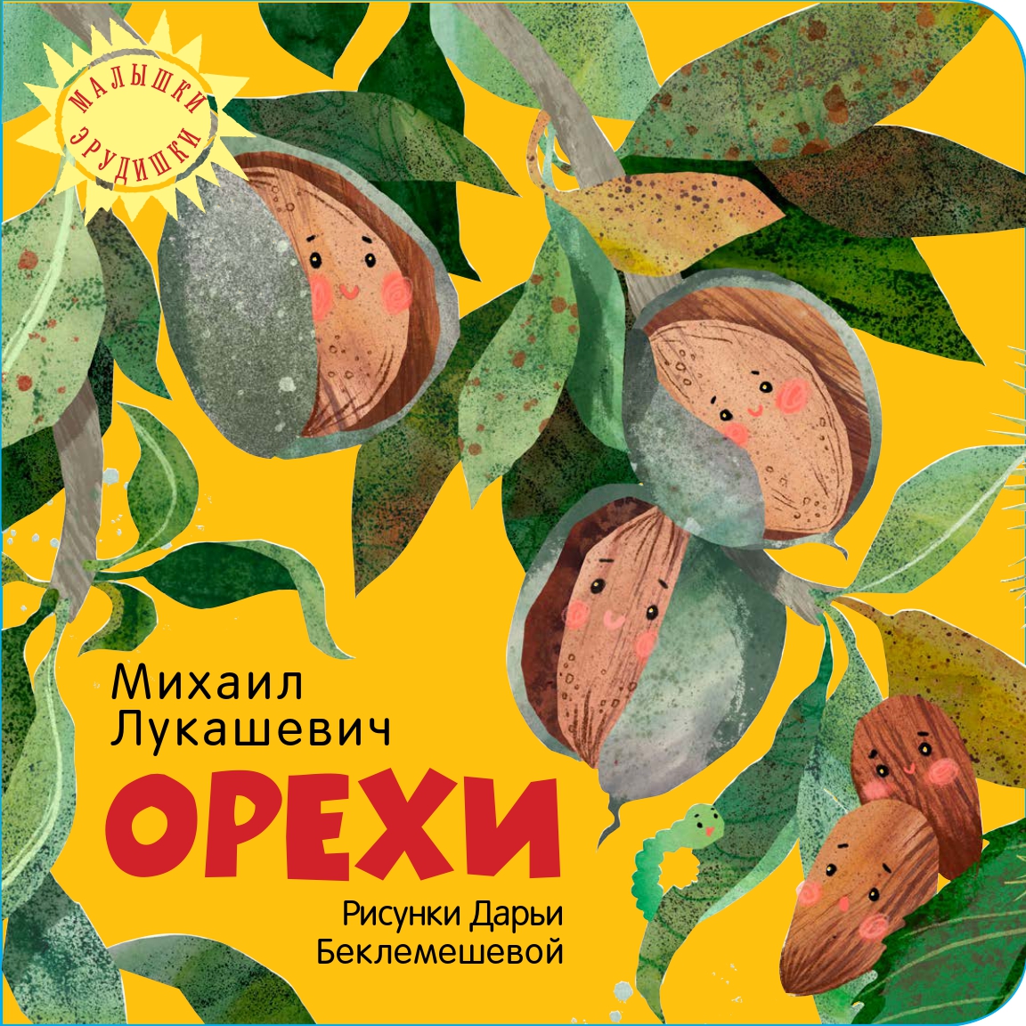 

Орехи