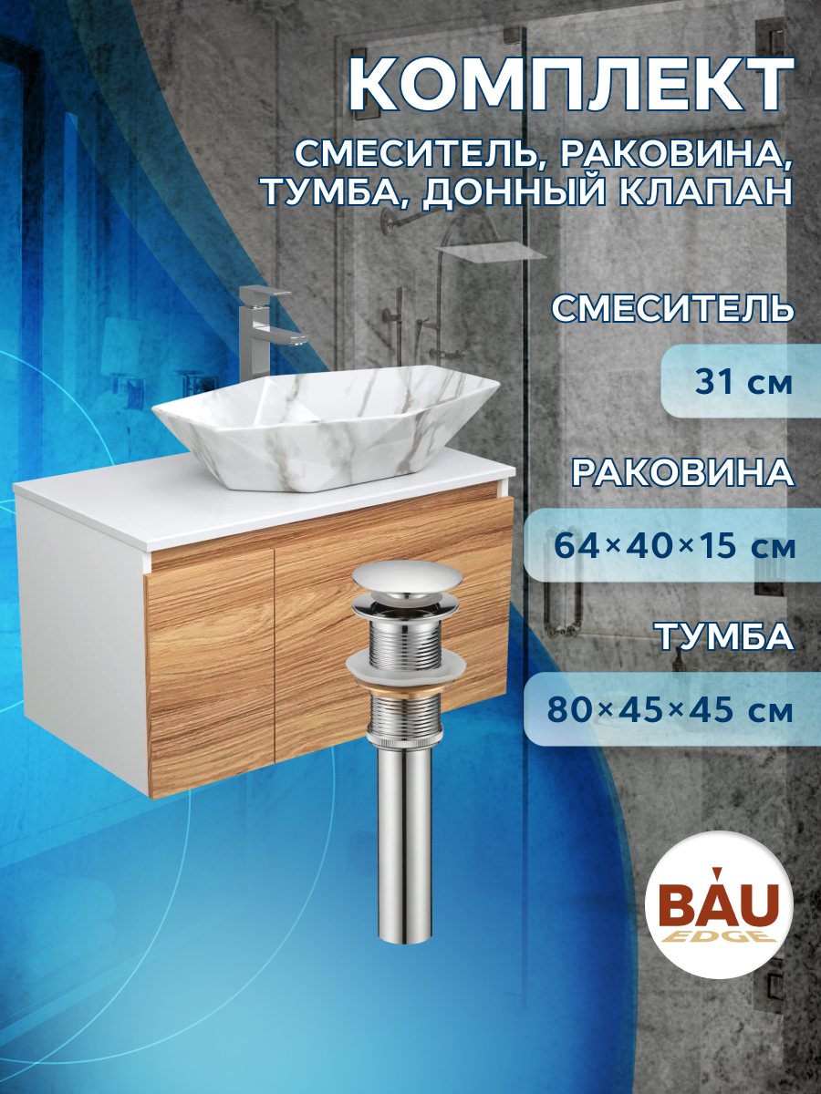 Комплект для ванной(Тумба Bau Blackwood 80+Раковина BAU+Смеситель Hotel Still+выпуск) тумба boss велюр monolit роуз вяз натуральный