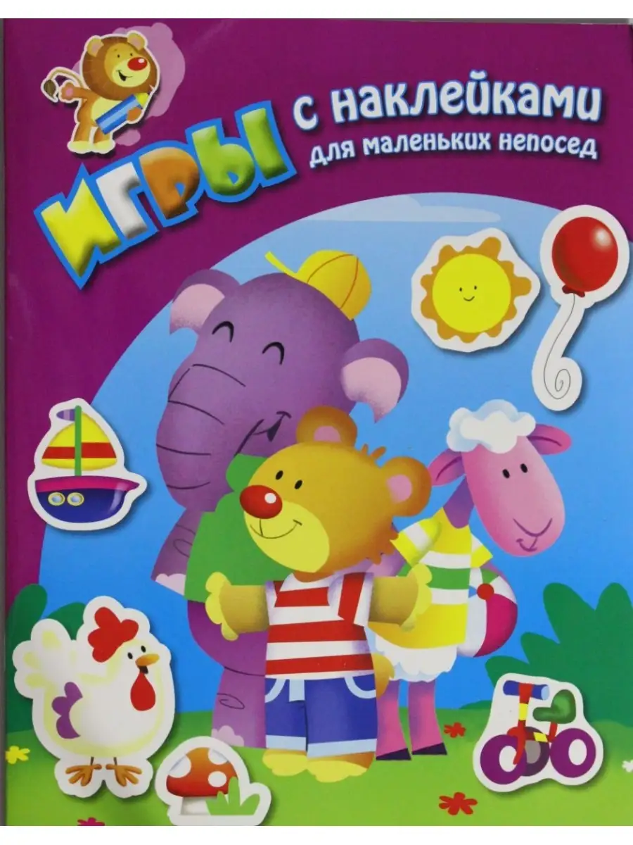 

На лужайке + наклейки