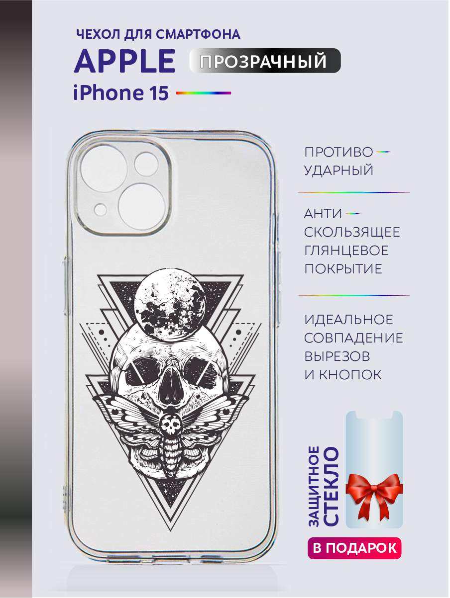 

Чехол на iPhone 15 прозрачный с принтом - Амулет, Прозрачный;серый;черный, Apple iPhone 15