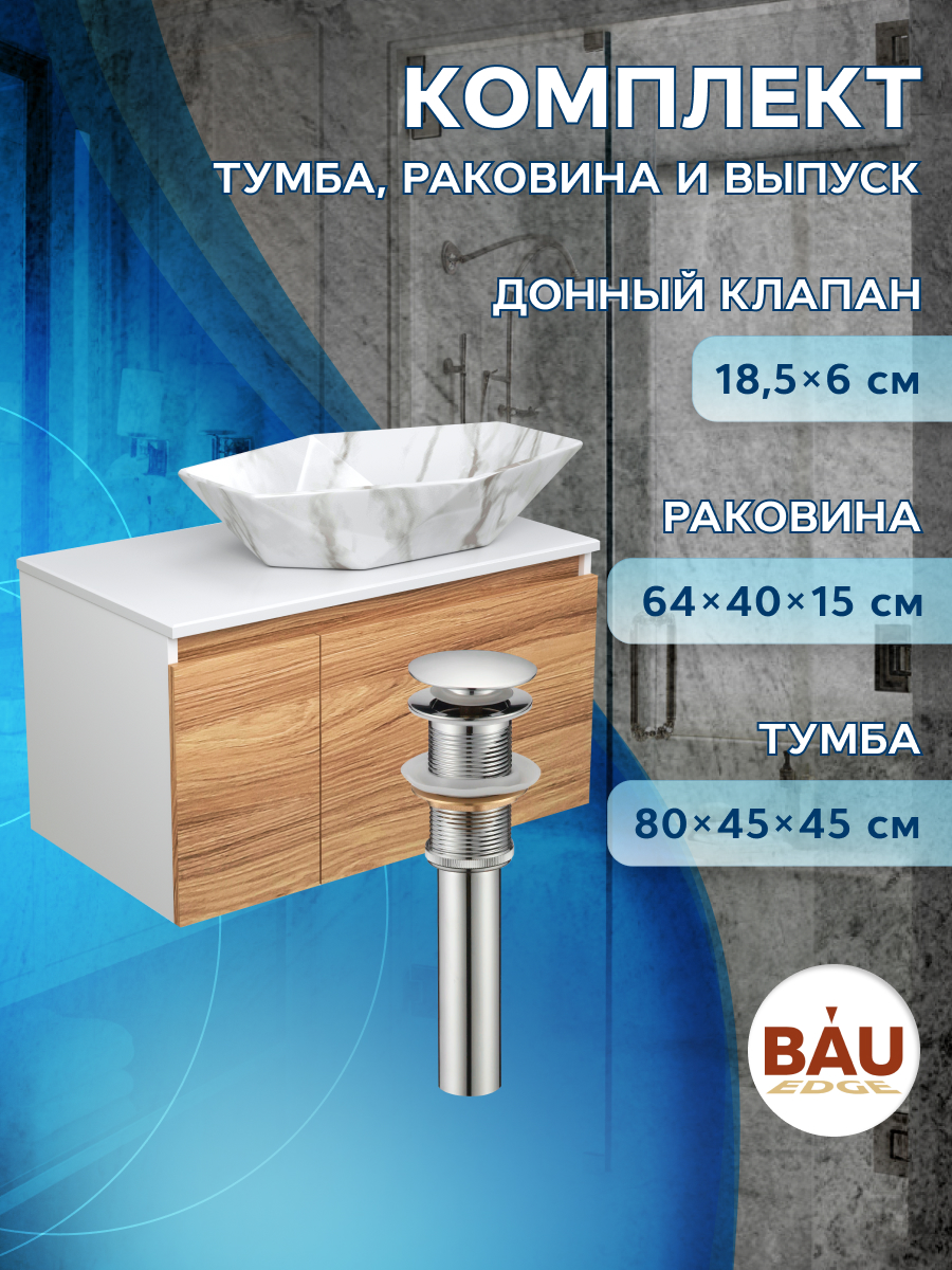 Тумба Bau Dream Blackwood 80+Раковина BAU Crystal+выпуск