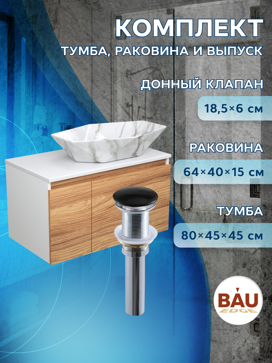 Тумба Bau Blackwood 80+ Раковина BAU Crystal 64х40+выпуск тумба boss велюр monolit роуз вяз натуральный