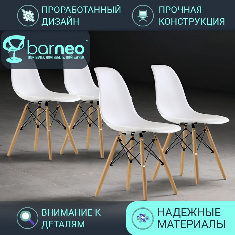 

Стул BarneoPro N-12 VS белый 47x54x80 (4 шт.), N-12 VS