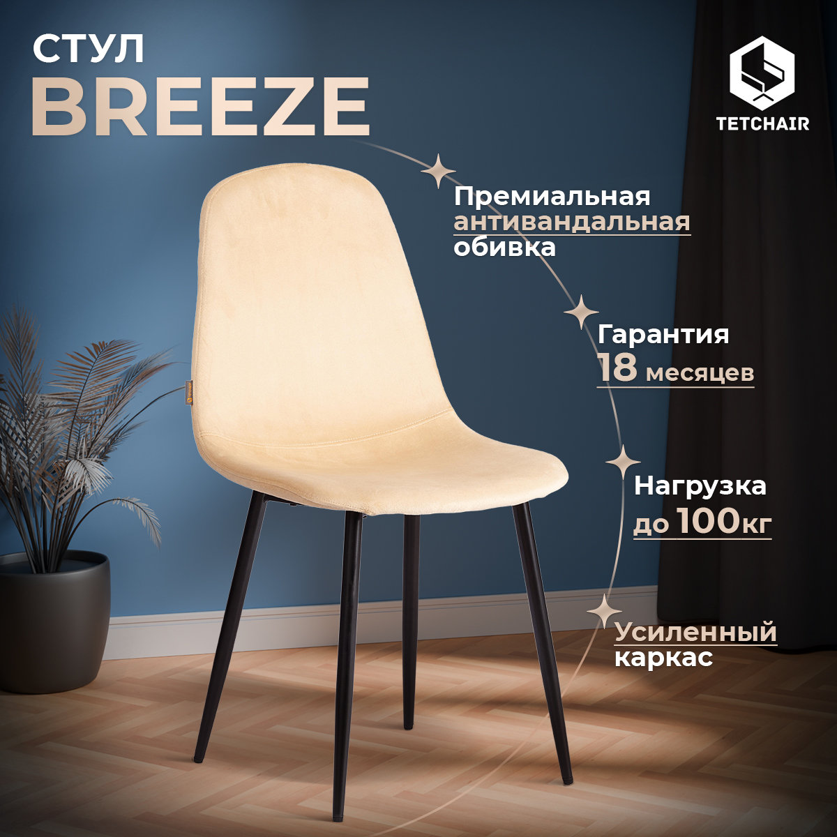 Стул TetChair BREEZE 21571 JSC-58