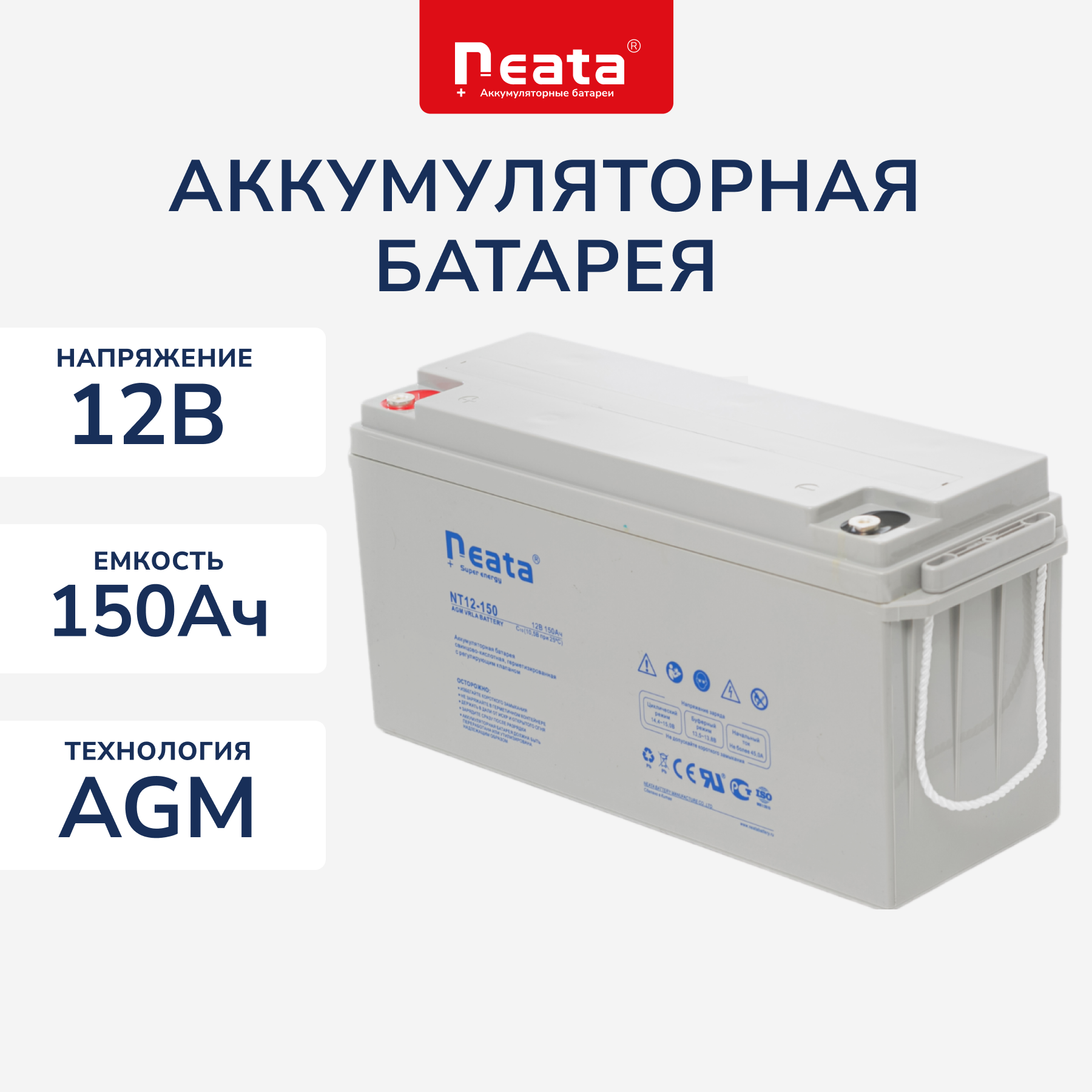 Аккумуляторная батарея Neata NT 12-150