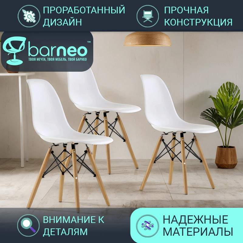 

Стул BarneoPro N-12 VS белый 47x54x80 (3 шт.), N-12 VS