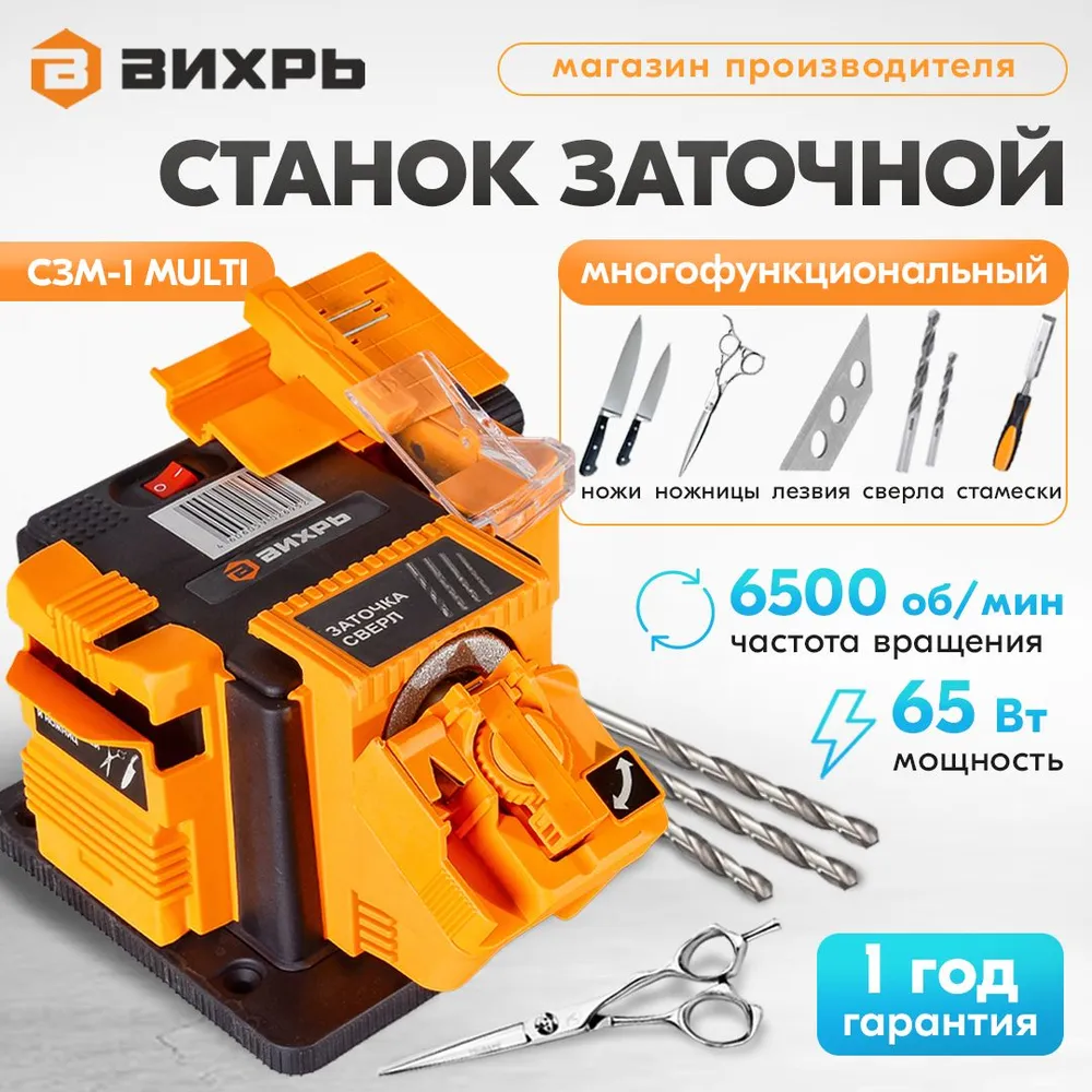 Станок заточный многофункциональный Вихрь СЗМ-1 MULTI 900/72/10/11