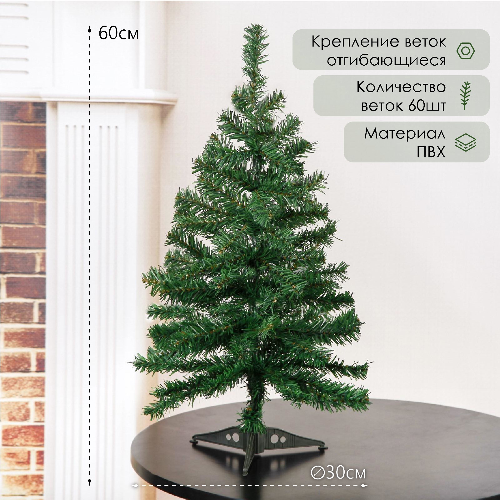 

Ель искусственная Зимнее волшебство Простая Р00012810 60 см зеленая, Простая
