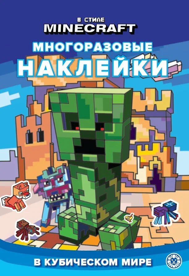 

МНСП 2303. В стиле Minecraft. Развивающая книжка