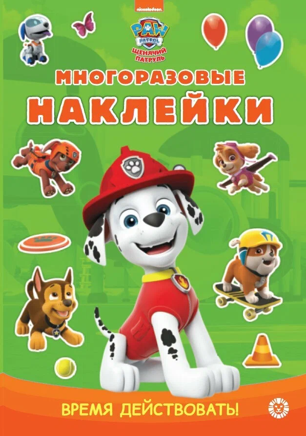 

МНСП 2302. Щенячий патруль. Развивающая книжка
