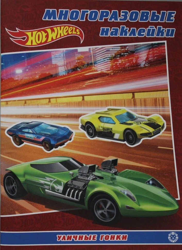 

МН 2204. Hot Wheels. Развивающая книжка с многоразовыми наклейками