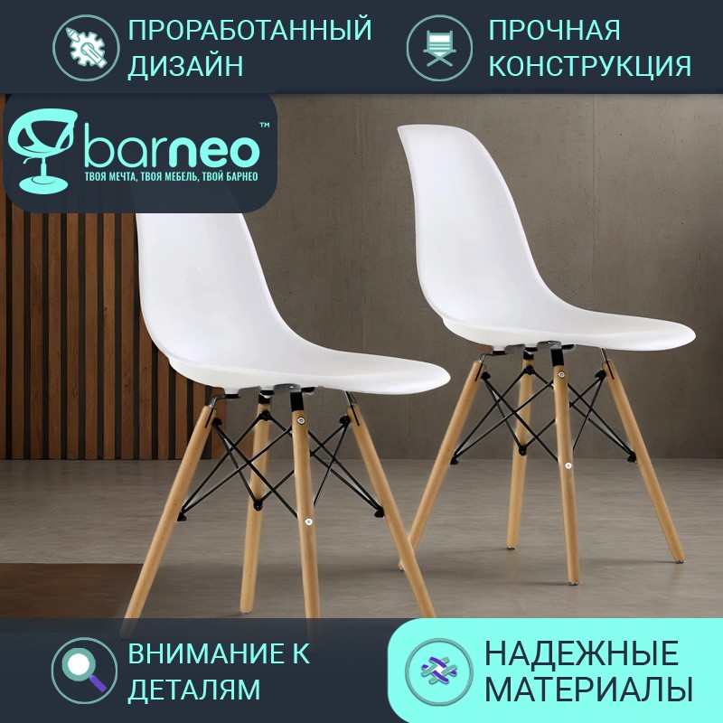 

Стул BarneoPro N-12 VS белый 47x54x80 (2 шт.), N-12 VS