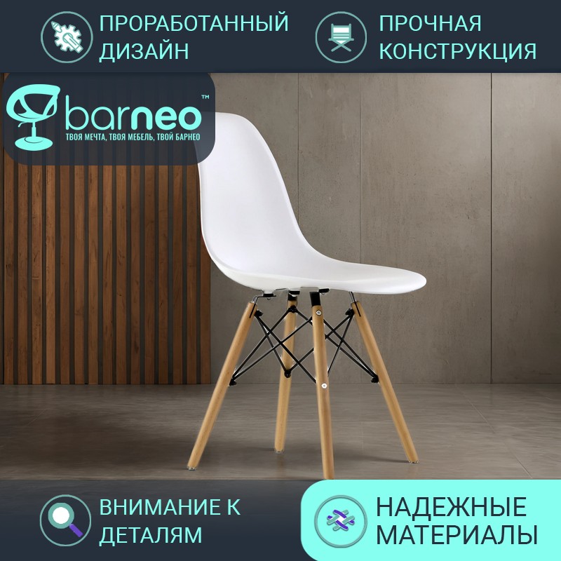 

Стулья для кухни BarneoPro N-12 VS 2323V1 белый, комплект 1 шт, N-12 VS
