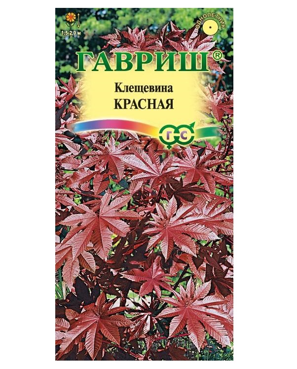 

Семена Гавриш Красная клещевина,