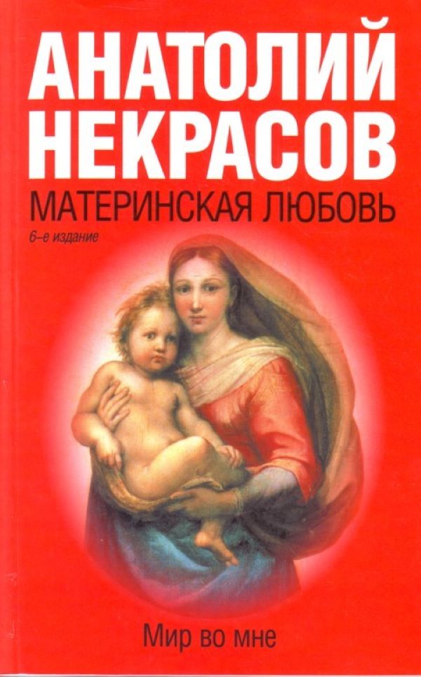 

Материнская любовь