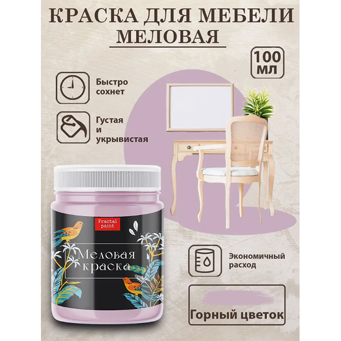 

Меловая краска для мебели и дерева "Горный цветок" 100 мл, Фиолетовый
