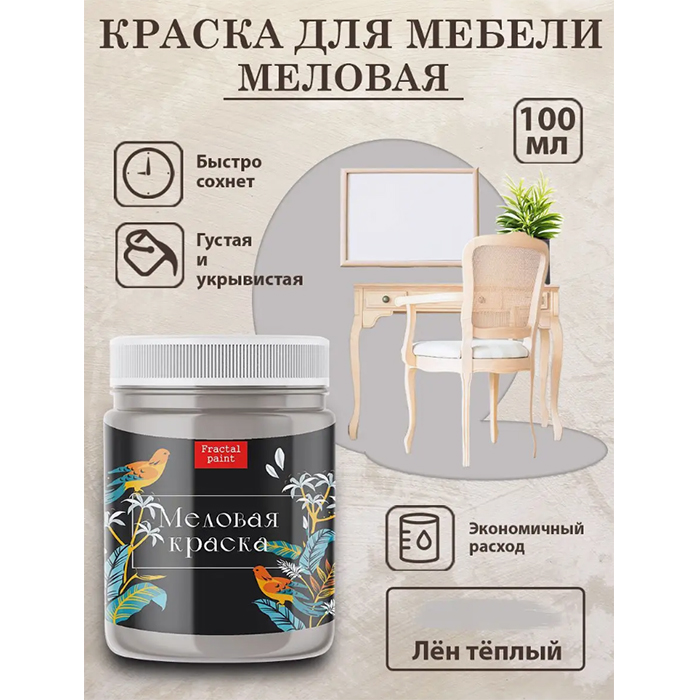 

Меловая краска "Лён тёплый" 100 мл, Белый