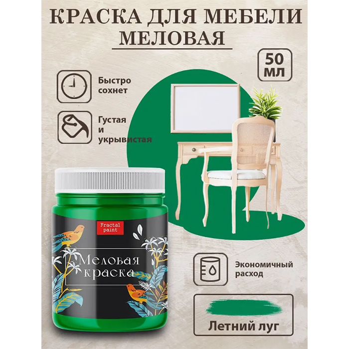 

Меловая краска для мебели "Летний луг" 50 мл, Зеленый