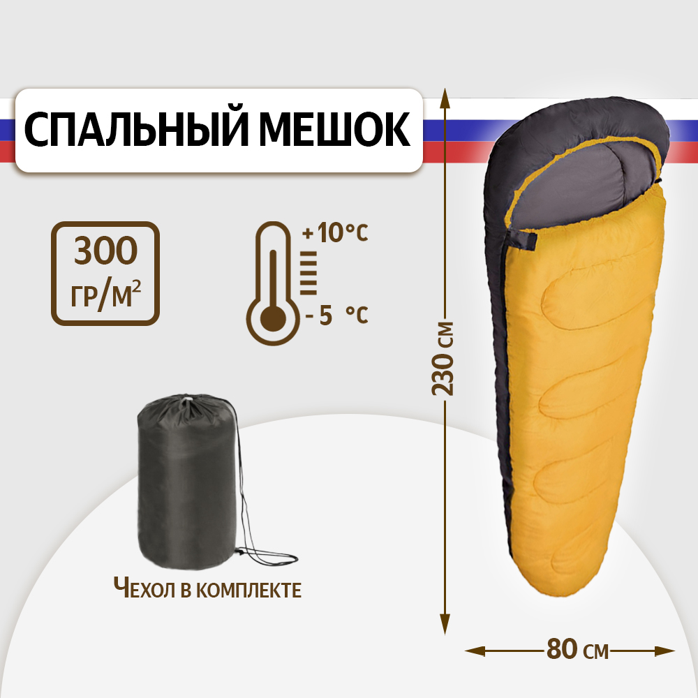 Спальный мешок SBX Novus Vivid 300 туристический с подголовником 230 см, до -5 С, желтый