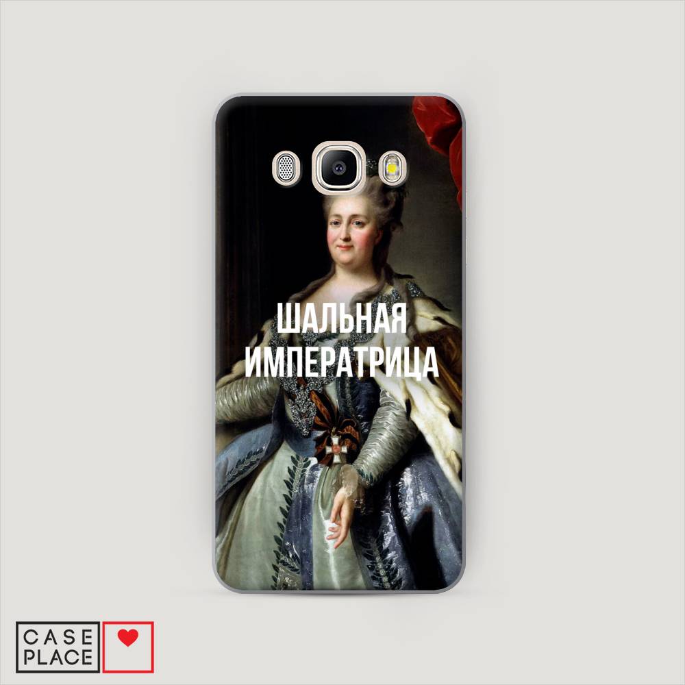 

Чехол Awog "Шальная императрица" для Samsung Galaxy J5 2016