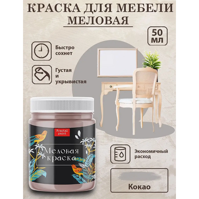 

Меловая краска для мебели "Какао" 50 мл, Серый